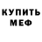 АМФЕТАМИН Розовый 846roger