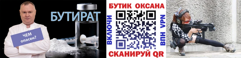 Бутират бутик  купить наркоту  Пересвет 