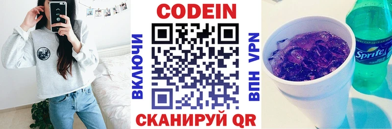 Кодеин напиток Lean (лин)  Пересвет 